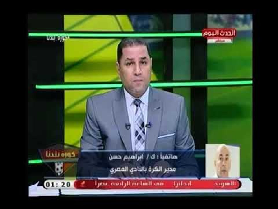 إبراهيم حسن يمسح بكرامة "مرتضي منصور" الأرض:شخصية "خرطومية" والدولة حطاه علشان تتوه الناس
