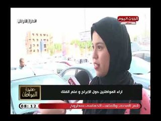 كاميرا حضرة المواطن ترصد اراء المواطنين في خبراء البراج مع إسراء المليجي