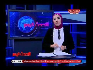 نشرة الحدث اليوم مع ايمان النجدي | جولة فى أهم وأبرز الاخبار 8-7-2018