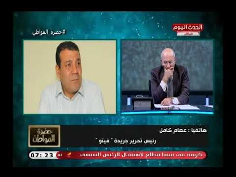 رئيس تحرير جريدة فيتو يرد علي التحقيق مع مكرم محمد أحمد: هو من دافع عن هوية هذا البلد