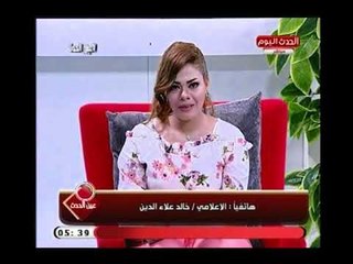 عين الحدث مع ناهد أيمن|لقاء الممثل المسرحي أحمد محمد  والمخرج أحمد شهاب 14-7-2018