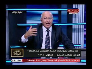 حضرة المواطن مع سيد علي| حول اسباب تعطل مشروع مبني الجمارك اللوجيستي لمنع الفساد 14-7-2018