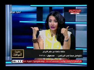 خبيرة أبراج تصدم سيد علي: لو أنت مواليد هذا اليوم مش هتعامل معاك