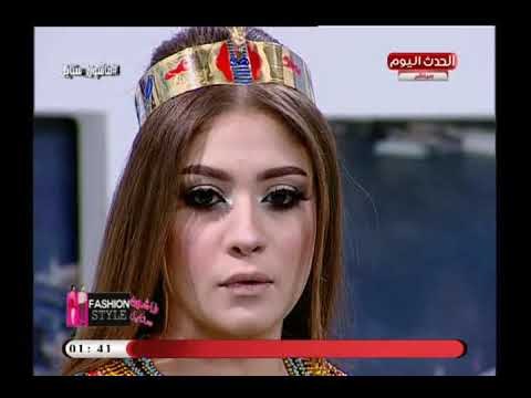 فاشون ستايل مع شيرين نبيل وعماد النمر| حول مكياج العروسة مع نيهال مدحت 17-7-2018