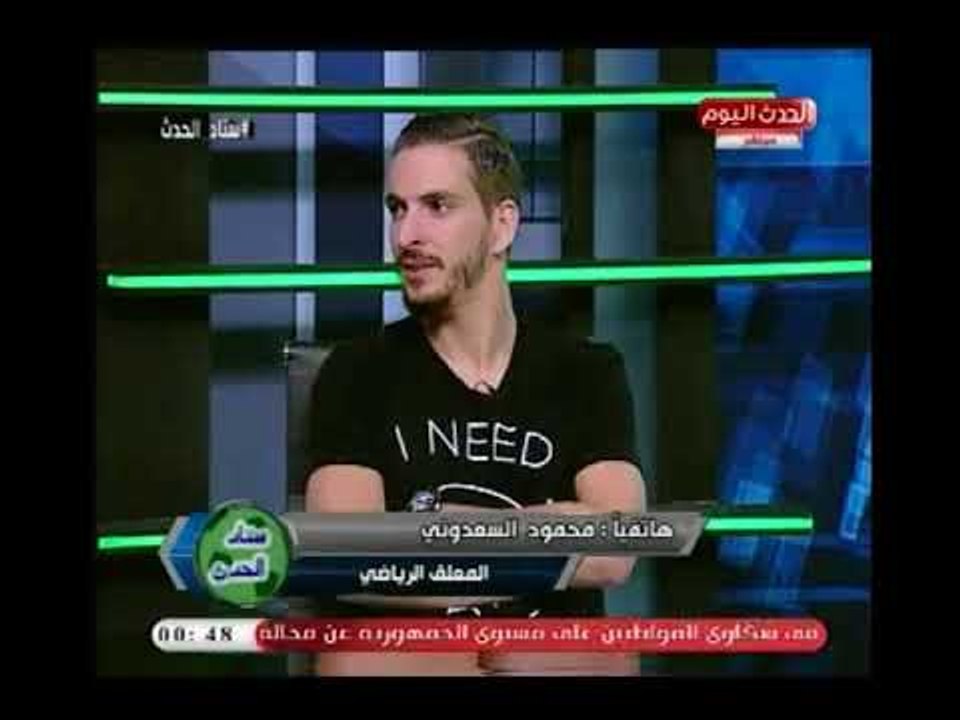 المعلق الرياضي محمود السعدوني يهنئ عزت عبد القادر بعودة برنامج "ستاد الحدث" علي قناة الحدث اليوم