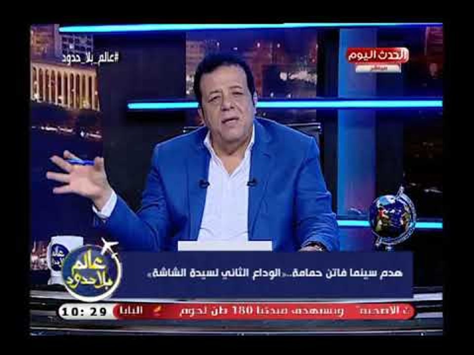 تعليق قوي من الإعلامي عاطف عبد اللطيف علي هدم سينما فاتن حمامة