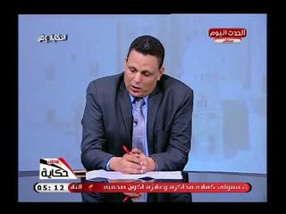 حكاية وطن مع احمد كليب |حول اخر تطورات مرض العقد الجلدي وهجوم حاد على محامي 12-7-2018