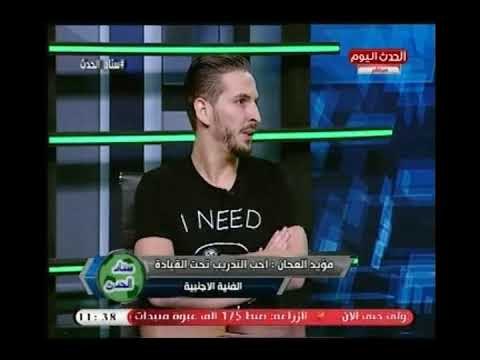 ك.مؤيد العجان يصدم عزت عبد القادر بتصريح غير متوقع : تعرضت للظلم تحت قيادة إيهاب جلال