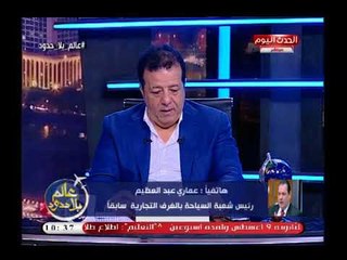 Download Video: خبير سياحي يكشف أهمية عودة خطوط الطيران لهونج كونج ويطالب بخفض أسعار الخطوط المصرية