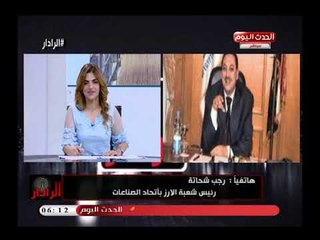 الرادار مع بسنت عماد و صفوت عبد العظيم| وحقيقة استيراد الأرز البلاستيك 19-7-2018