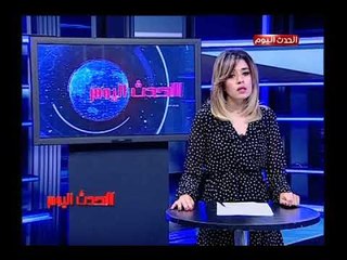 نشرة الحدث اليوم|جولة فى أهم وابرز الاخبار 15-7-2018