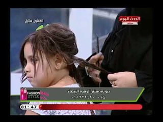 فاشون ستايل مع شيرين نبيل وعماد النمر| خبيرة التجميل هبة رمضان واهمية البروتين لعلاج الشعر 24-7-2018