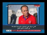 شاهد كيف تعامل ك. فتحي مبروك مع المحسوبيات في اختبارات ناشئين الأهلي