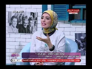 كلام هوانم مع عبير الشيخ ومنال عبد اللطيف| حول الاحتفال بالطلاق والخلع 23-7-2018