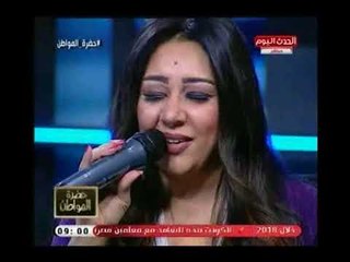 المطربة ريم كمال تبدع في غناء " وحياتي عندك "..وتعليق مفاجئ من سيد علي