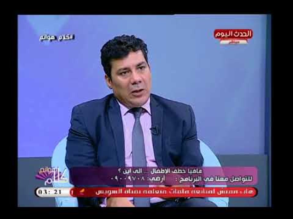 رئيس شبكة الدفاع عن الأطفال يكشف اسباب خطيرة وغ...