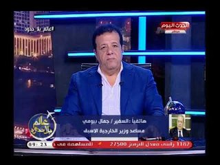 السفير جمال بيومي يكشف أهمية زيارة الرئيسي السيسي للسودان