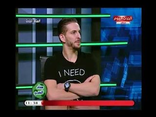 ك.مؤيد العجان : نادي الزمالك بلغني بالإستغناء عني ..وقررت الانتقال لنادي أخر