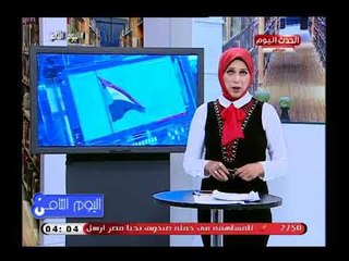 مقدمة غير عادية لـ "رانيا البليدي" عن الأوضاع العربية والمساعي الغربية