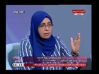 عضوة باتحاد جدات مصر تكشف اسباب زيادة نسبة الطلاق وكيفية استغلال السيدات للقوانين