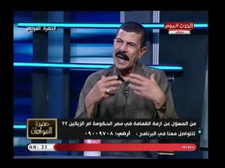 نقيب الزبالين: عندنا مناعة من الجراثيم والمكروبات ..!!