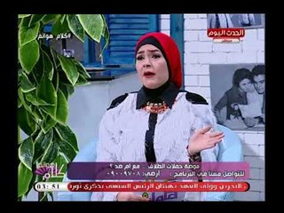 هل الخلع تسبب فى سهولة الطلاق بسبب استغلال السيدات له !!؟ ..استشاري صحة نفسية يجيب