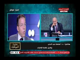 وكيل نقابة الاطباء فى اقوى تعليق على بدل عدوى الاطباء وتعليق غير متوقع من سيد علي