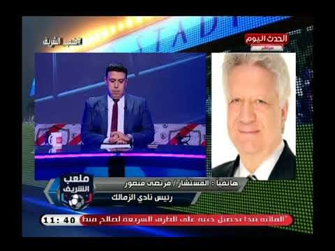 مرتضى منصور يزف بشرى سارة لجماهير الزمالك: قناة الزمالك الجديدة قريباً