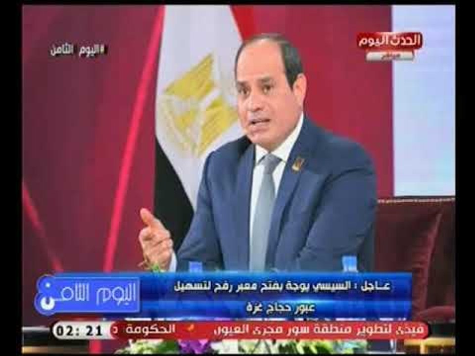 شاهد : الرئيس السيسي يتخذ قراراً عاجلاً بشأن معبر رفح