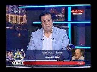 خبير سياحي يكشف أهمية سياحة المؤتمرات في تنشيط السياحة وزيادة نسبة الإشغالات