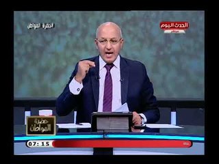 حضرة المواطن مع سيد علي| حقيقة قانونية استئصال قرنية المتوفيين داخل المستشفيات 31-7-2018