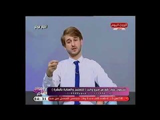 د محمد الوالي أخصائي التغذية العلاجية يوضح خصائص منتج فيرو وايت للتفتيح والعناية بالبشرة