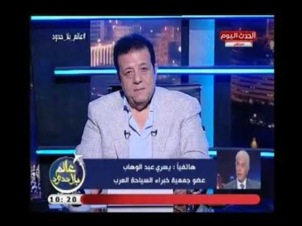 مفاجأة | أجرأ تعليق لـ الخبير السياحي يسري عبد الوهاب علي دعم عدد من الاماراتيون للسياحة المصرية