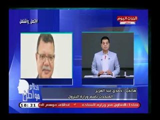 متحدث البترول: وزارة البترول قامت بتسديد كافة الديون المستحقة عليها