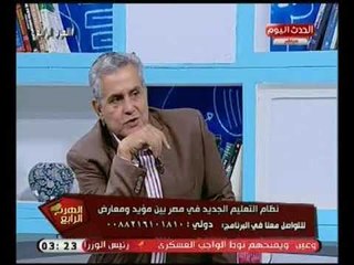 خبير تعليمي يهاجم منظومة التعليم في مصر :"مفيش اراده حقيقيه"