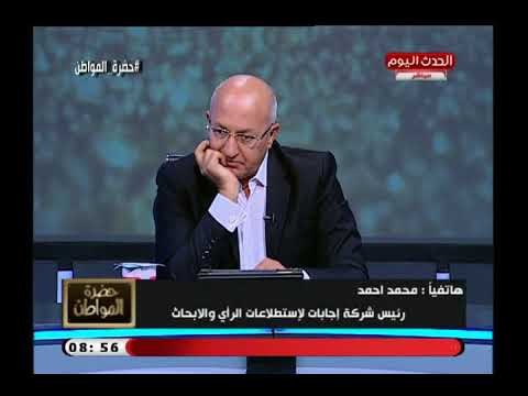 رئيس شركة اجابات لاستطلاعات الرأي والأبحاب يحذر من حرب على مصر من خلال السوشيال ميديا