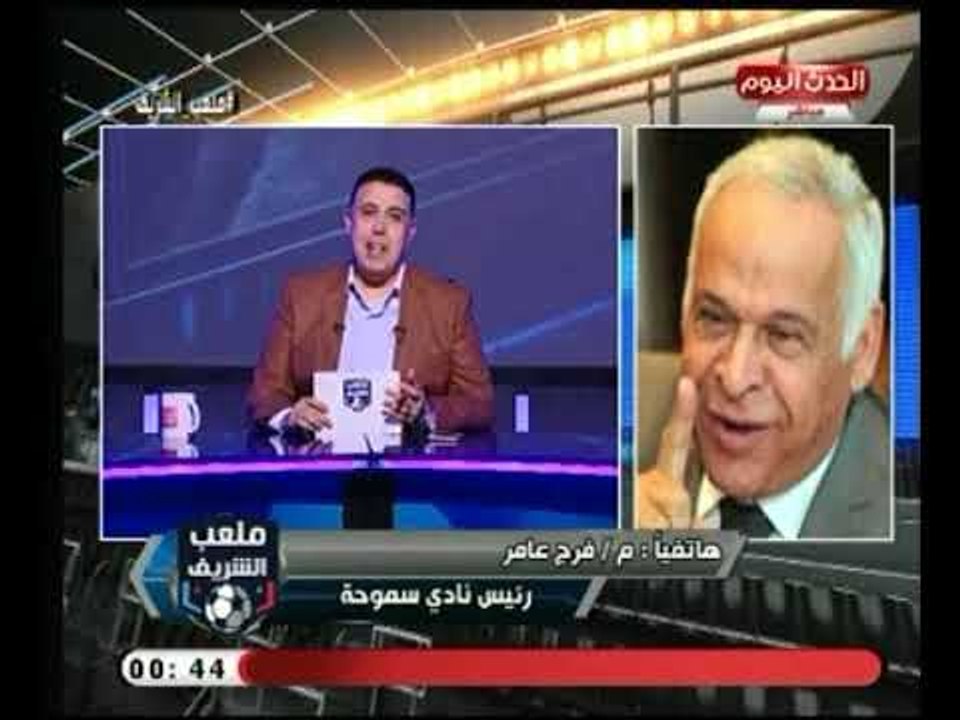 رئيس نادي سموحة يبشر جماهيره بمفاجأت قادمة ويرد علي تصريحه "الأهلي مصر" وتعليق احمد الشريف