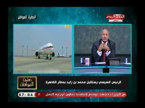 تعليق قوي من سيد علي علي زيارة الشيخ محمد بن زايد لمصر: شعب الإمارات طيب !!