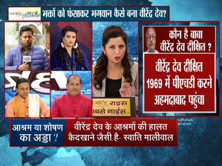 भक्तों  को फसाकर भगवान कैसे बना वीरेंद्र देव ?