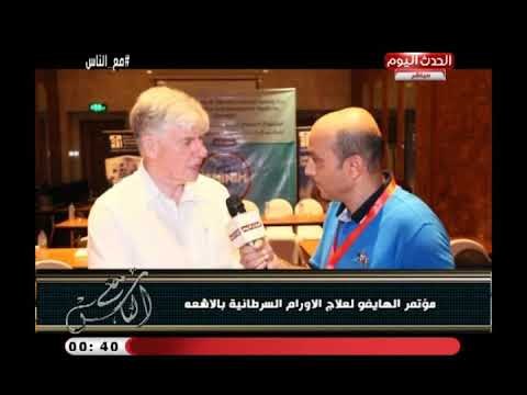 كاميرا مع الناس ترصد جانب من مؤتمر الهايفو لعلاج الاورام السرطانية بالاشعة