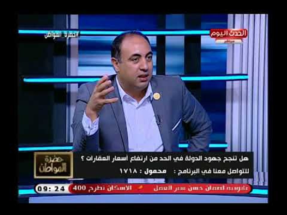 وكيل إسكان البرلمان يكشف أسباب فشل مشاريع التعاونيات العقارية بسبب عمليات النصب