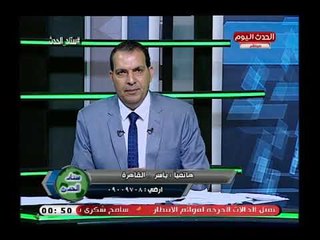 متصل زملكاوي يلقن عبد الناصر زيدان درس قاسي عالهواء و ك .أسامة حسن: مكانه في السجن