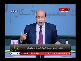 أيسر الحامدي يكشف حقيقة ارتفاع سعر الدولار إلي 20 جنيه الفترة القادمة