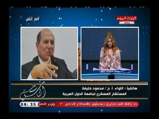 تعليق قوي من المستشار العسكري لجامعة الدول العربية علي زيارة الشيخ محمد بن زايد