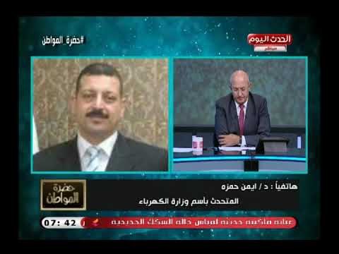 متحدث الكهرباء ينفي حقيقة المغالاة في أسعار فواتير الكهرباء ويعلق لا نهدف للمكسب