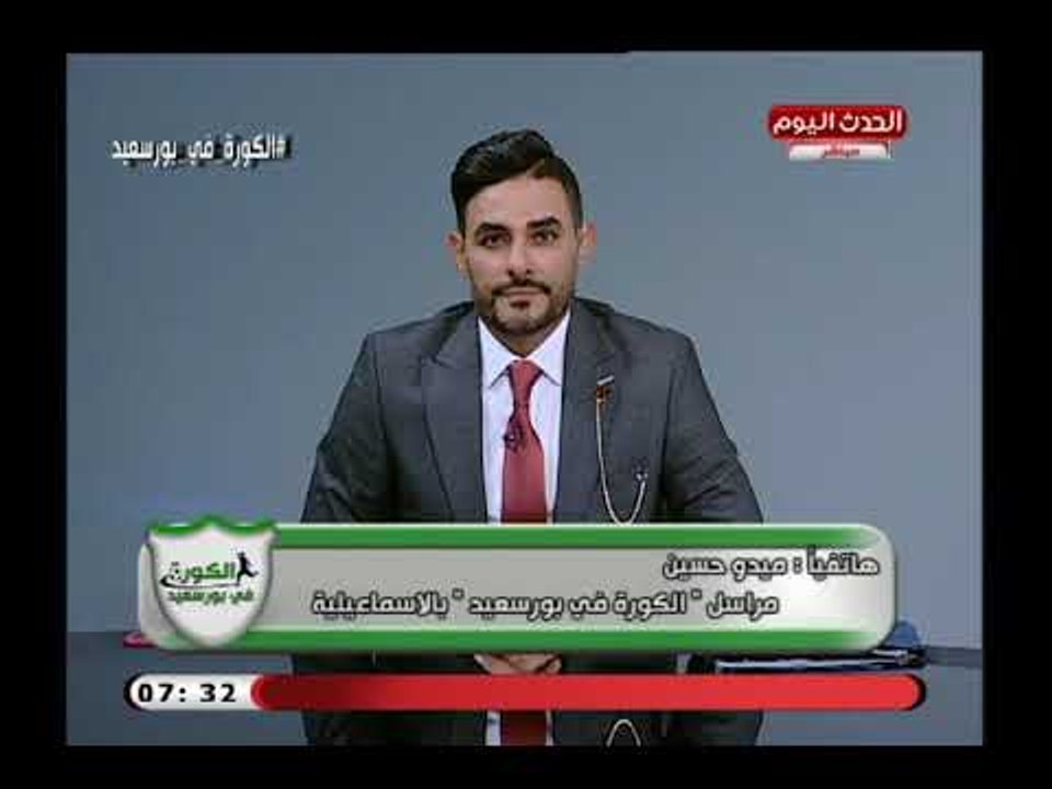 نشرة نادي الاسماعيلي |استعدادات الاسماعيلي لمباراة الكويتي الكويتي