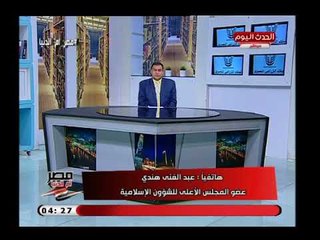 عضو المجلس الأعلي للشئون الإسلامية يكشف اسباب انتشار ظاهرة الطلاق