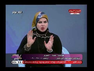 صوفيا زادة مفسرة الأحلام تبشر متصلة حلمت باللؤلؤ وهدية من نور الشريف وتعلق: أبشرى