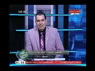 متصل يخرج عن شعوره ويوجه رسالة (+18) لـ مرتضي منصور : انت قوتك في نضافتك