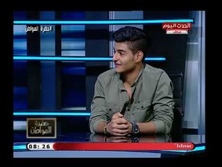 حضرة المواطن مع سيد علي| مع أوائل الثانوية العامة 11-8-2018